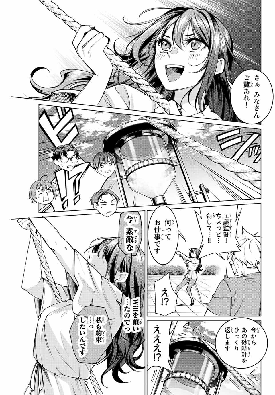 Consul Nine - Sayoko no Gyakuten Produce - Chapter 12.2 - Page 13