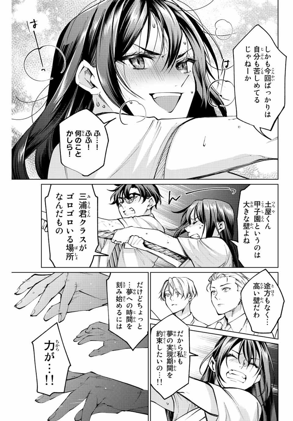 Consul Nine - Sayoko no Gyakuten Produce - Chapter 12.2 - Page 15