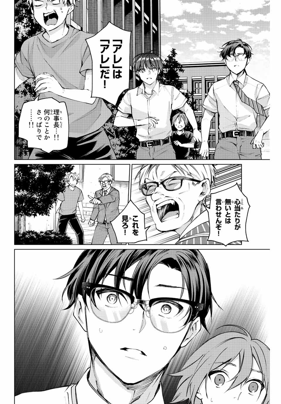 Consul Nine - Sayoko no Gyakuten Produce - Chapter 12.2 - Page 2
