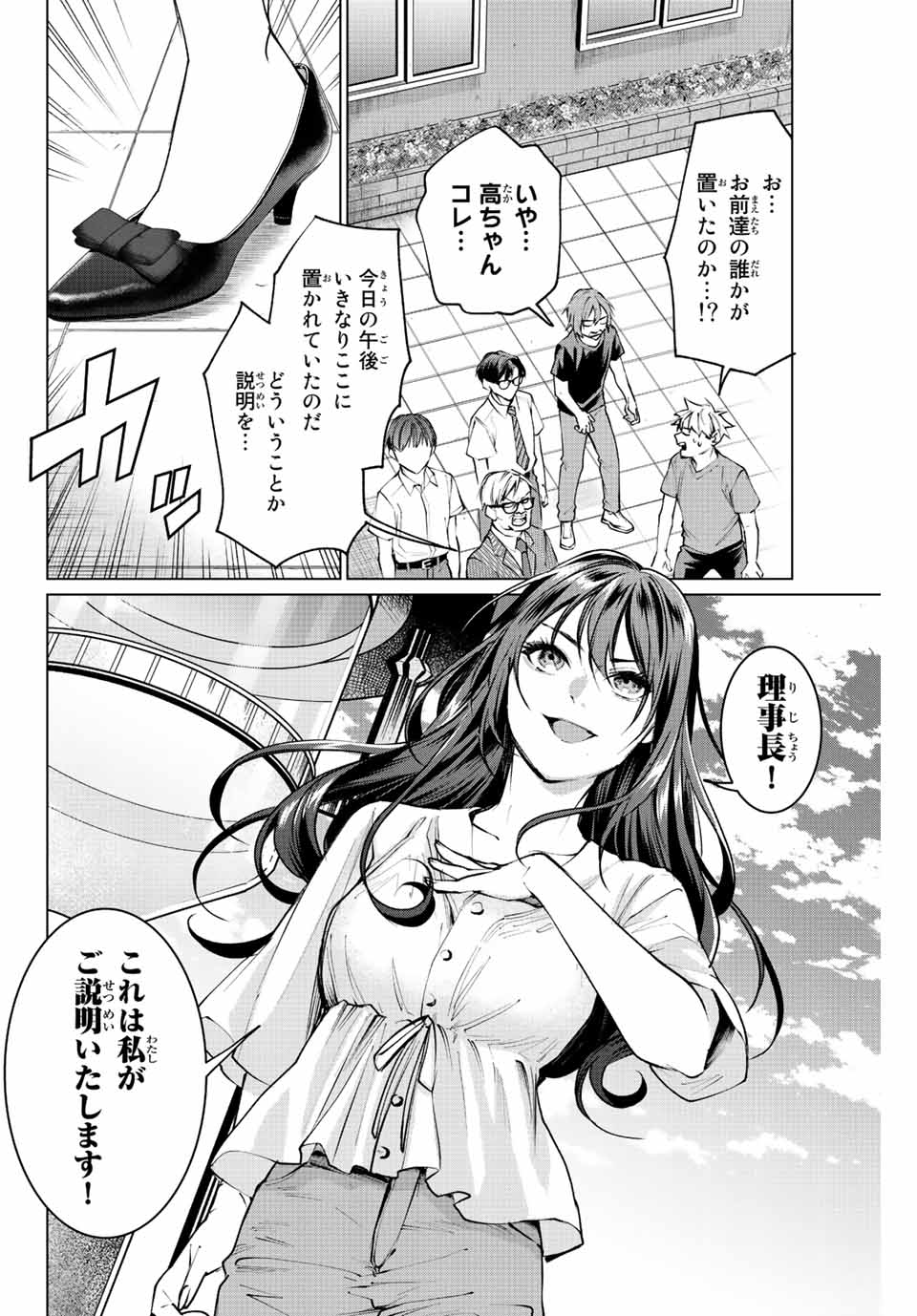 Consul Nine - Sayoko no Gyakuten Produce - Chapter 12.2 - Page 4