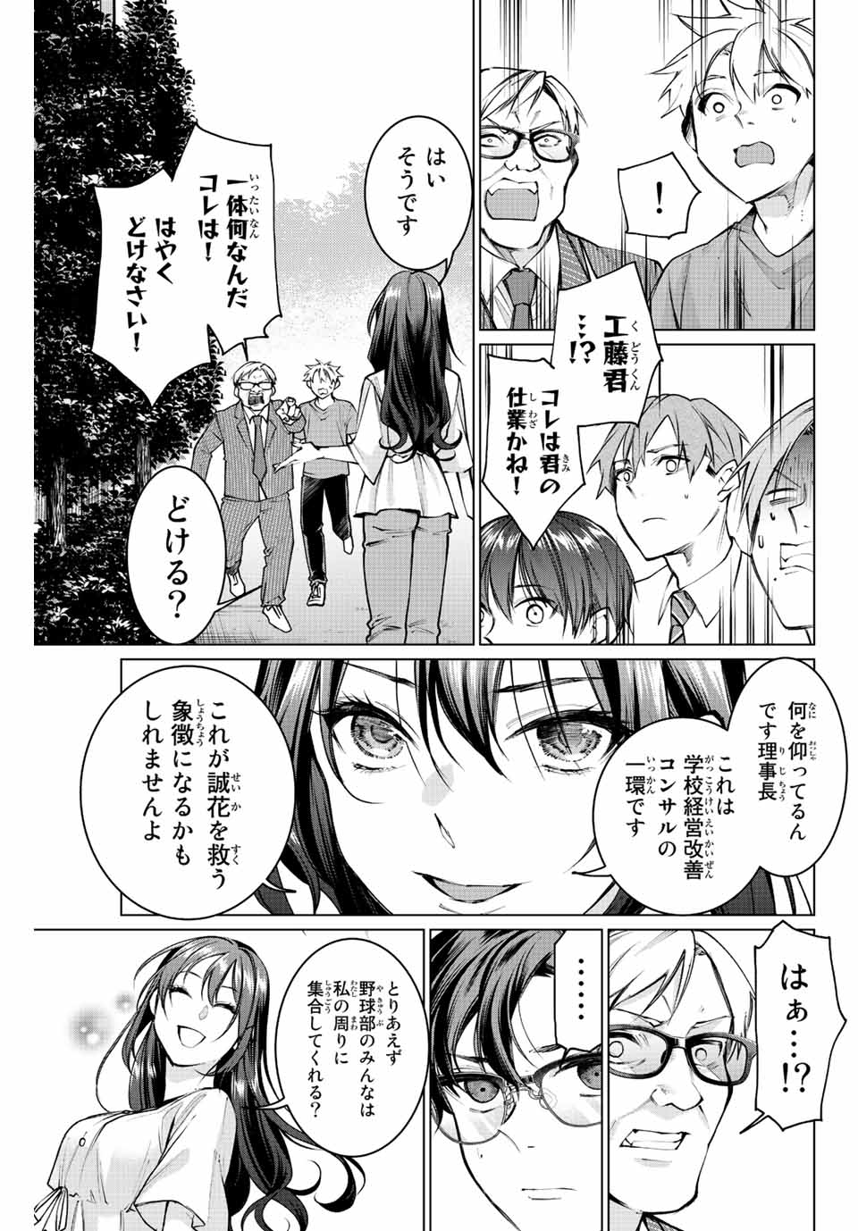 Consul Nine - Sayoko no Gyakuten Produce - Chapter 12.2 - Page 5