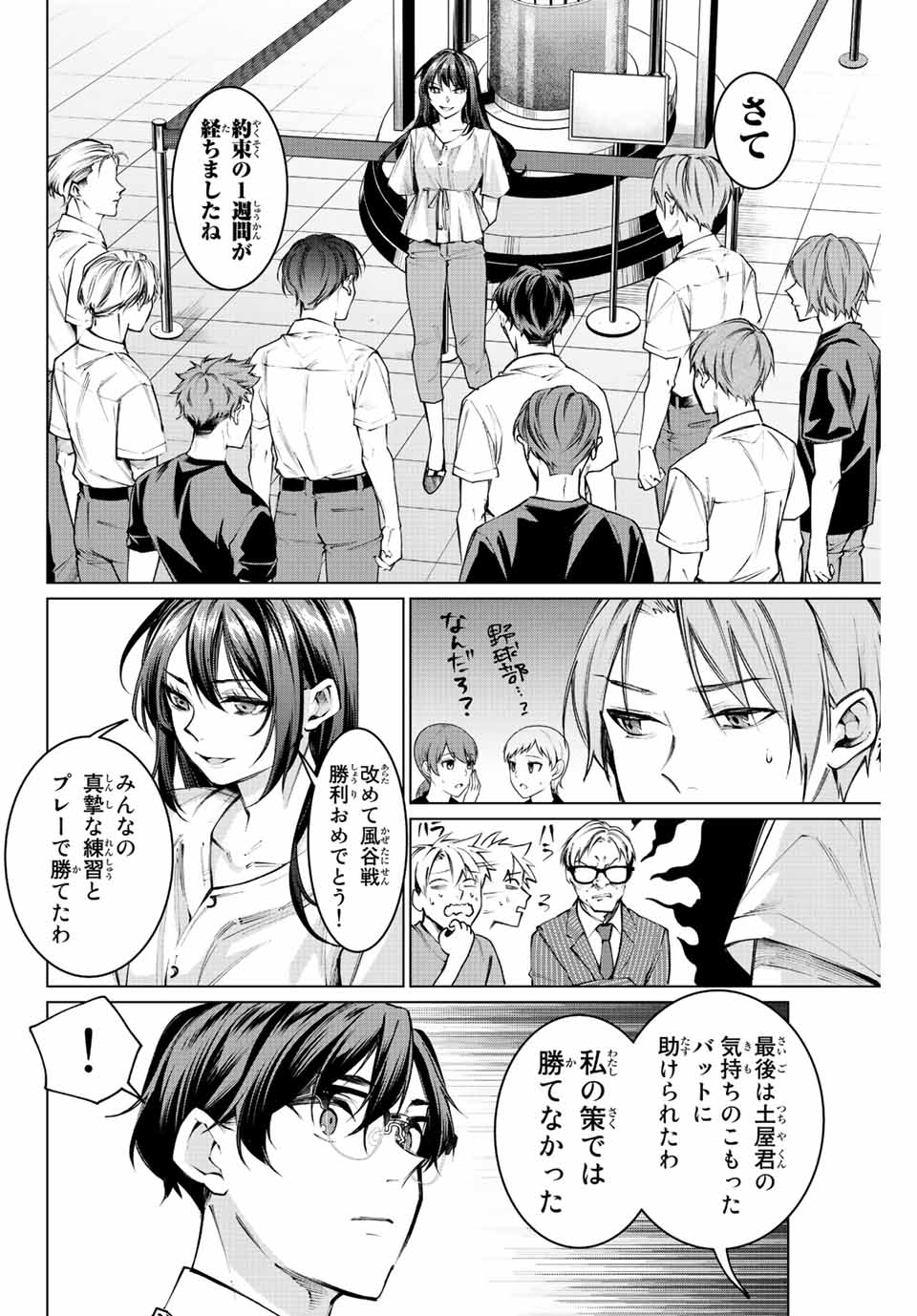 Consul Nine - Sayoko no Gyakuten Produce - Chapter 12.2 - Page 6