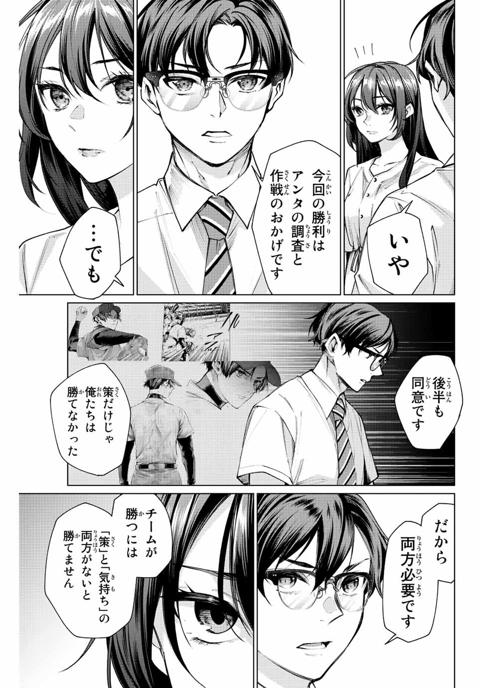 Consul Nine - Sayoko no Gyakuten Produce - Chapter 12.2 - Page 7
