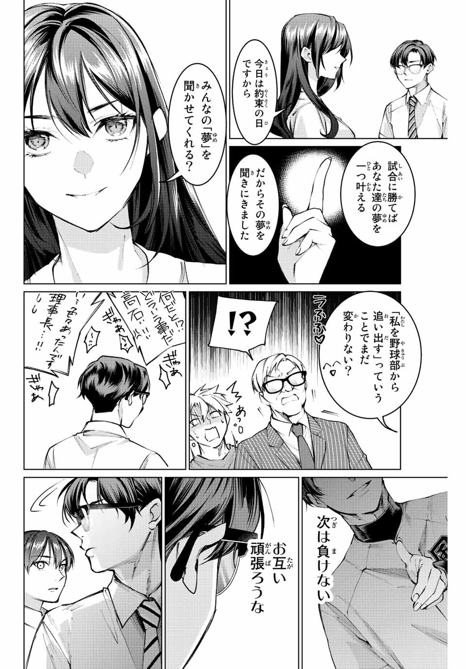 Consul Nine - Sayoko no Gyakuten Produce - Chapter 12.2 - Page 8