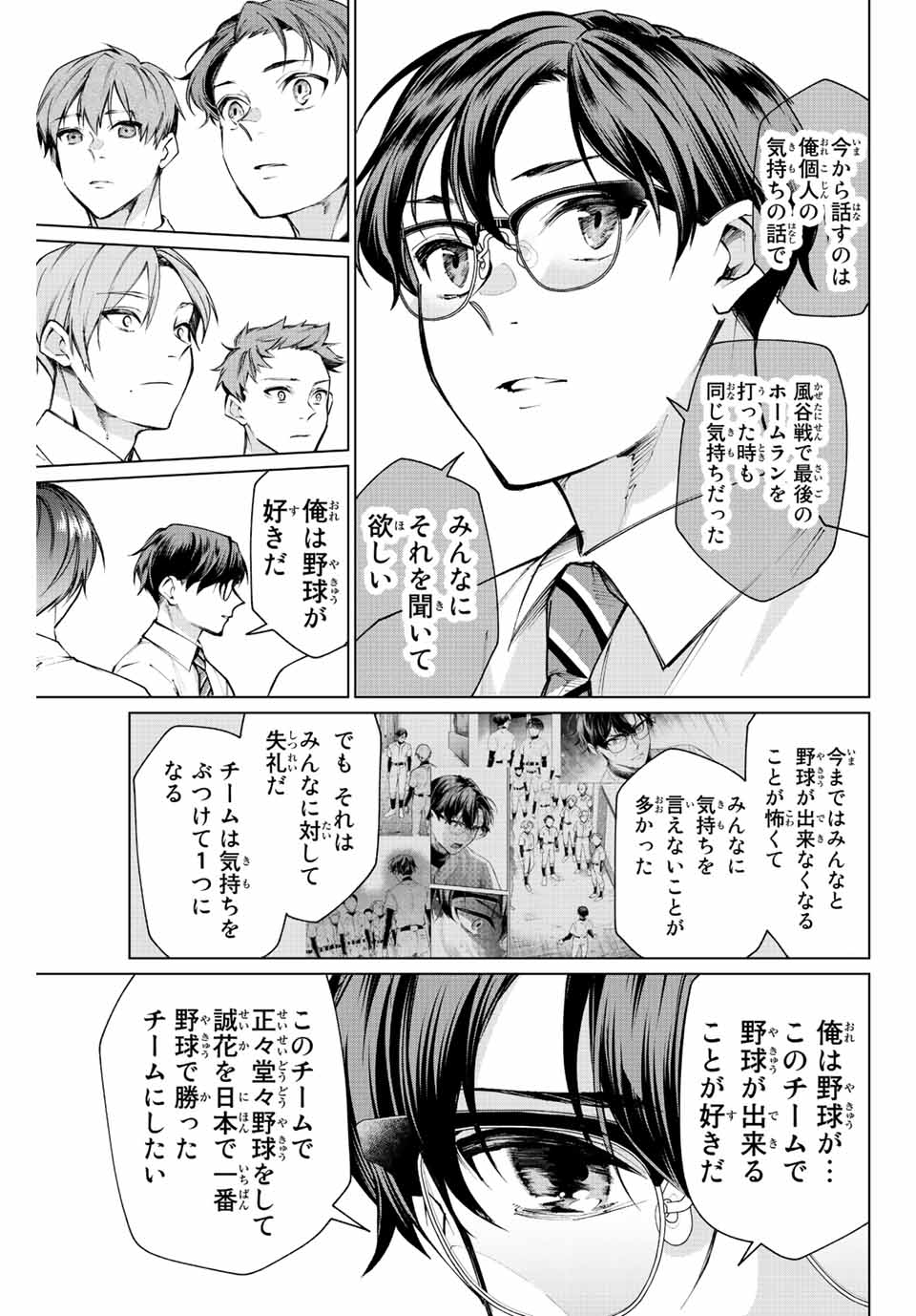 Consul Nine - Sayoko no Gyakuten Produce - Chapter 12.2 - Page 9