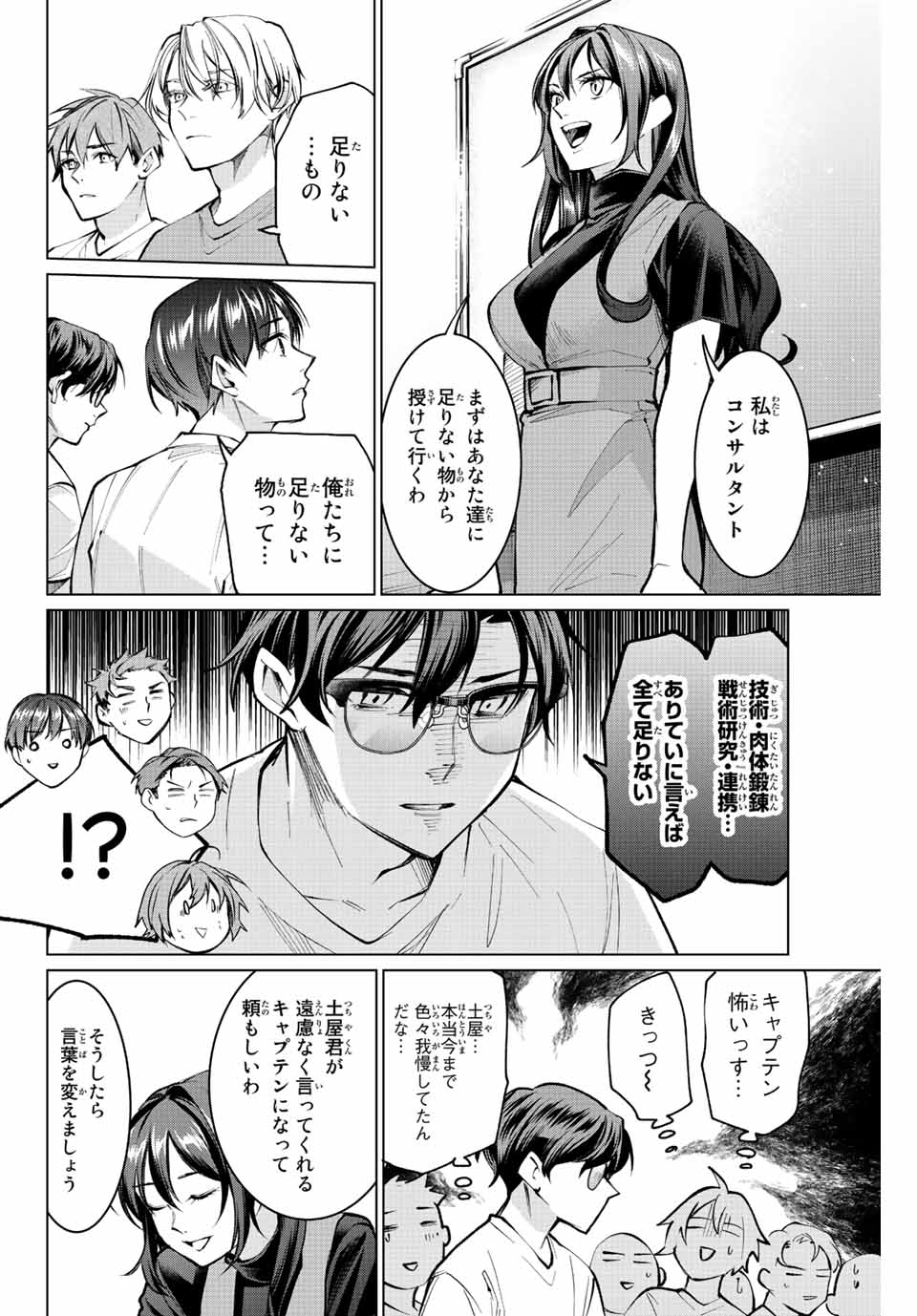 Consul Nine - Sayoko no Gyakuten Produce - Chapter 13.1 - Page 10