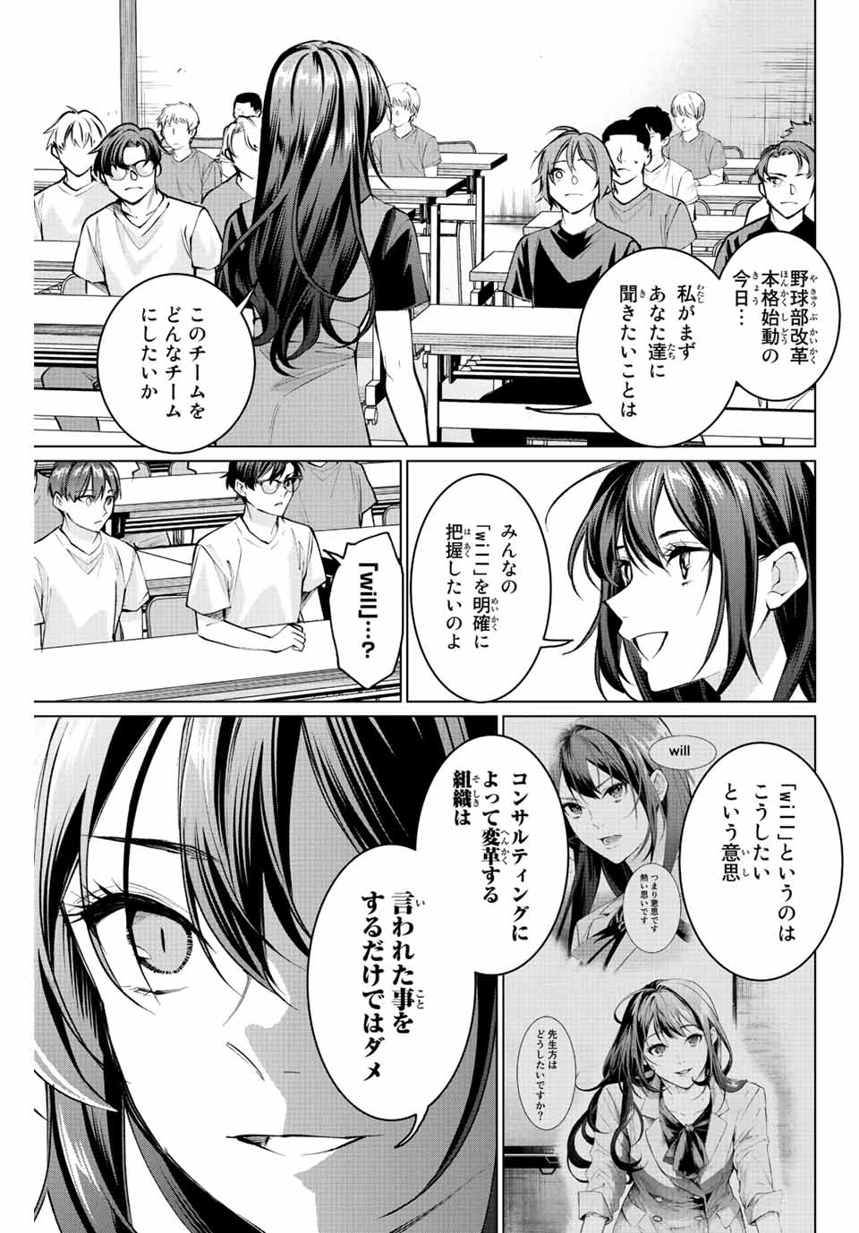 Consul Nine - Sayoko no Gyakuten Produce - Chapter 13.1 - Page 11