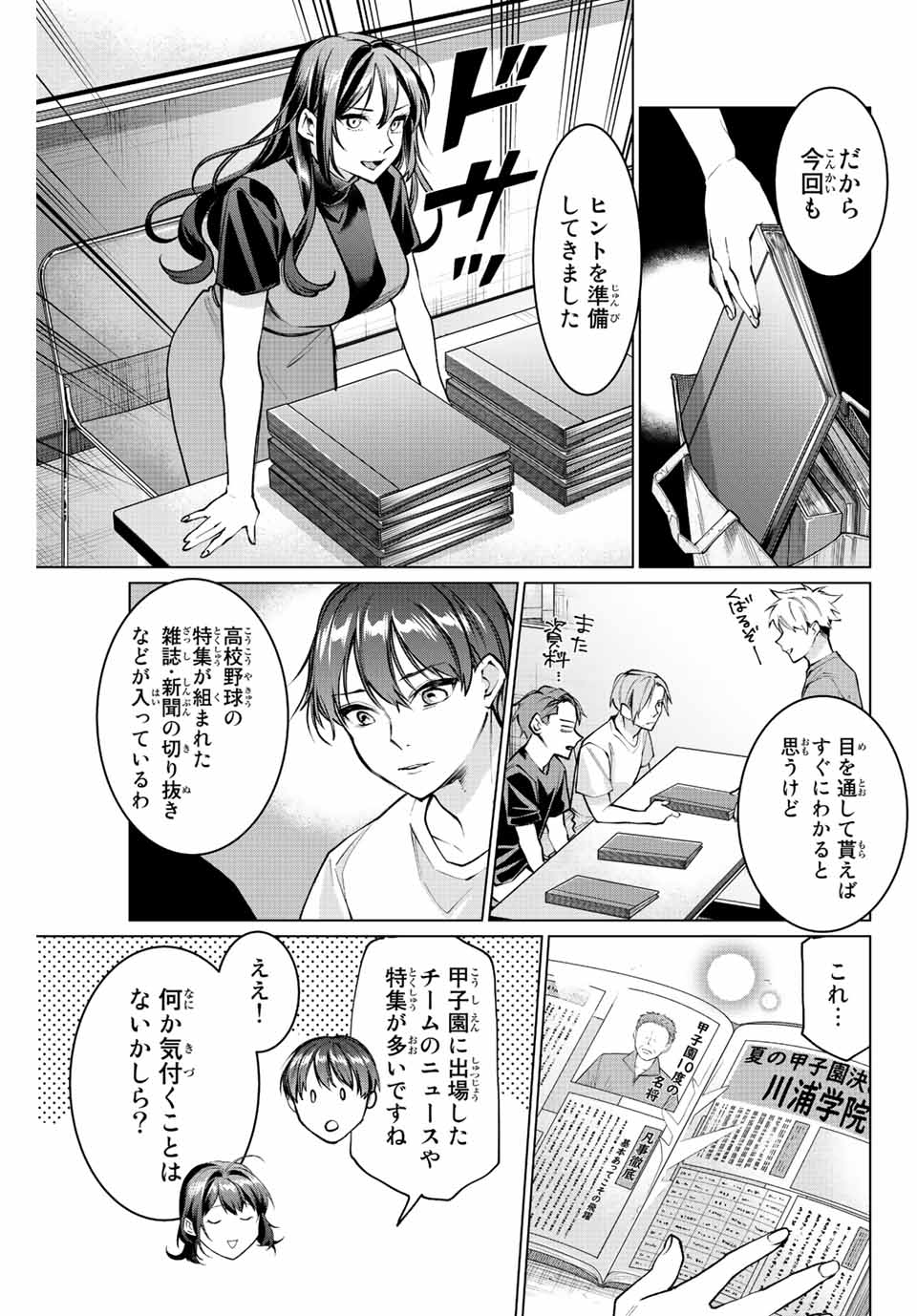 Consul Nine - Sayoko no Gyakuten Produce - Chapter 13.1 - Page 13