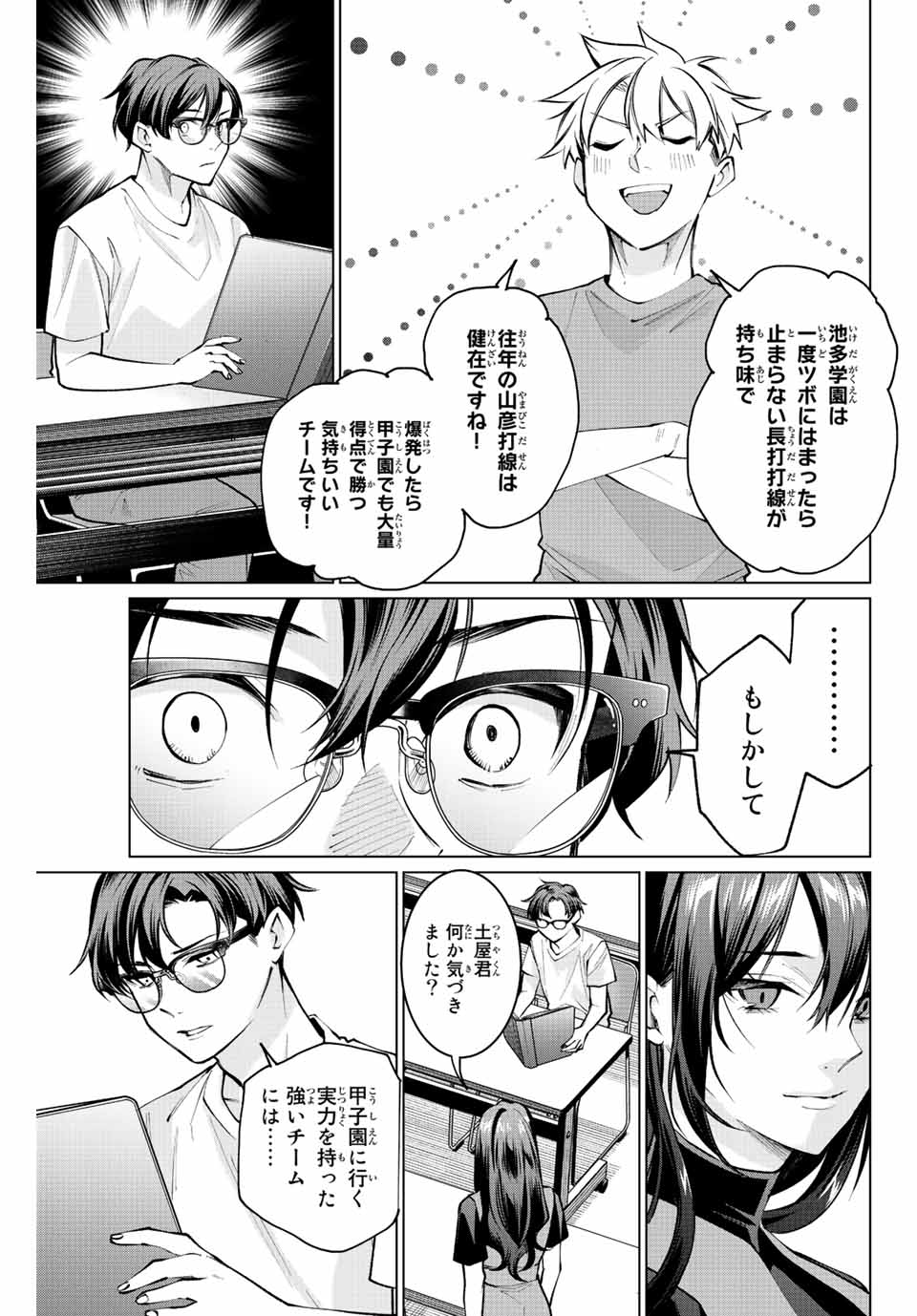 Consul Nine - Sayoko no Gyakuten Produce - Chapter 13.1 - Page 15