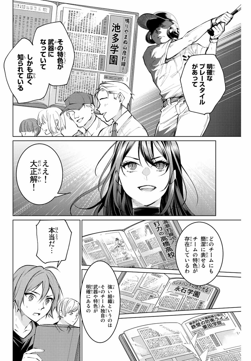 Consul Nine - Sayoko no Gyakuten Produce - Chapter 13.1 - Page 16