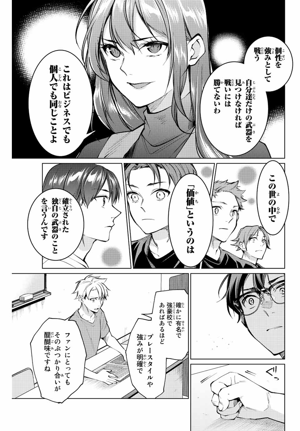 Consul Nine - Sayoko no Gyakuten Produce - Chapter 13.1 - Page 17