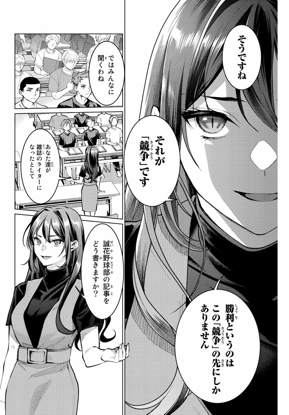 Consul Nine - Sayoko no Gyakuten Produce - Chapter 13.1 - Page 18