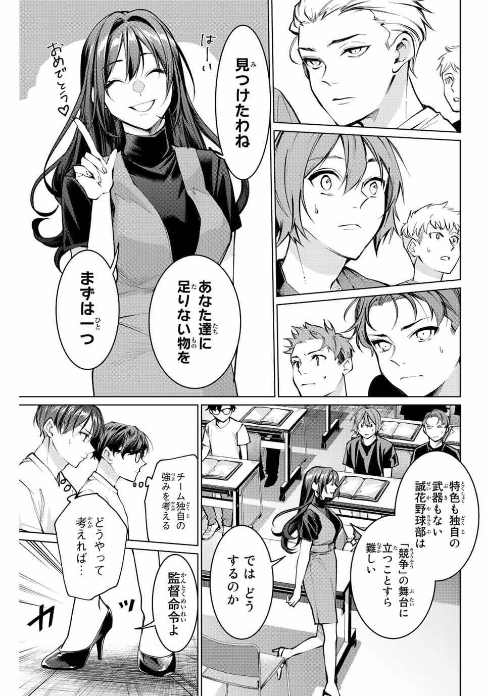 Consul Nine - Sayoko no Gyakuten Produce - Chapter 13.1 - Page 19