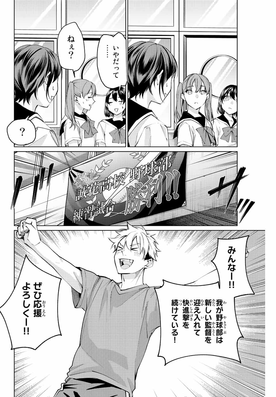 Consul Nine - Sayoko no Gyakuten Produce - Chapter 13.1 - Page 2