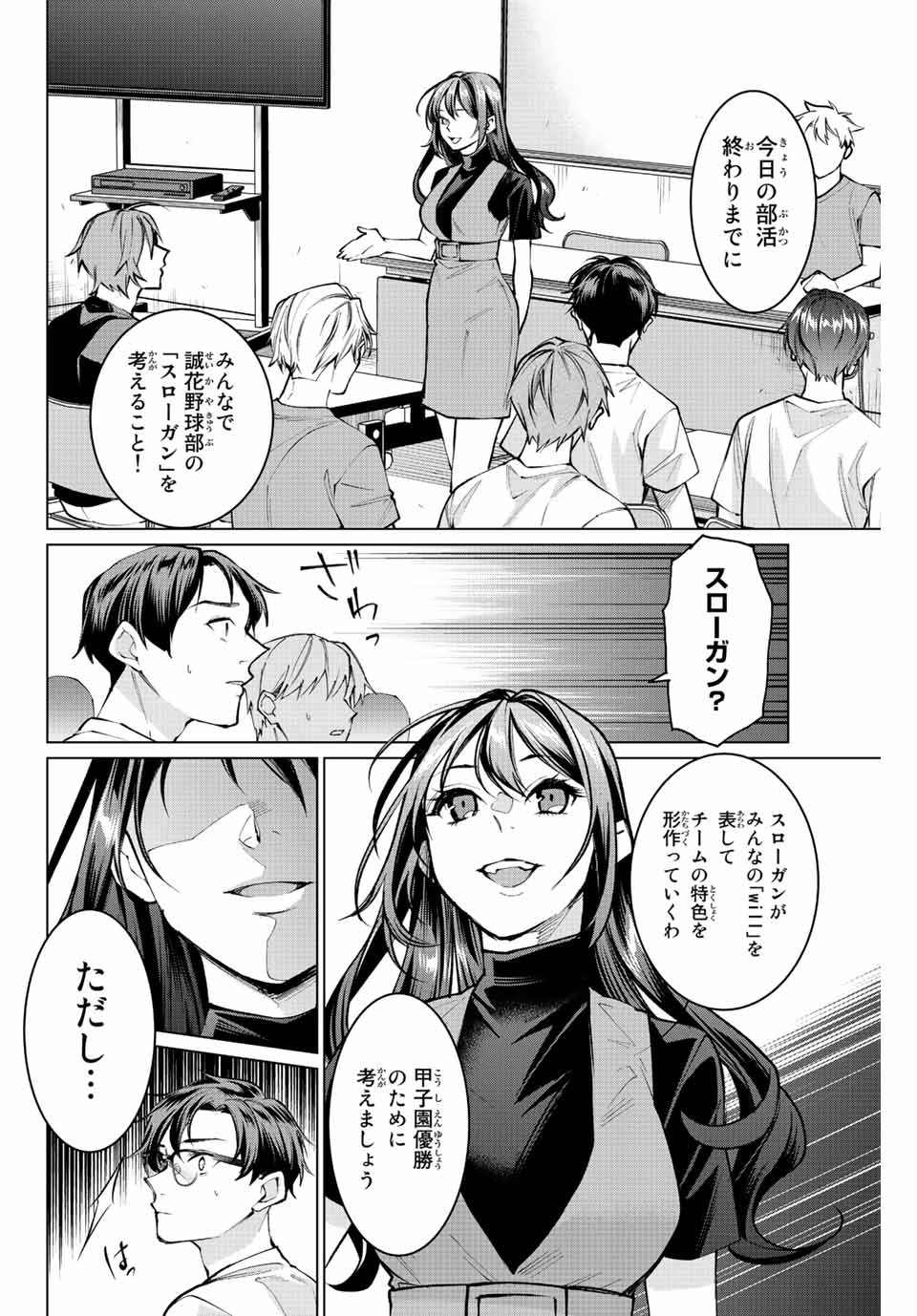 Consul Nine - Sayoko no Gyakuten Produce - Chapter 13.1 - Page 20