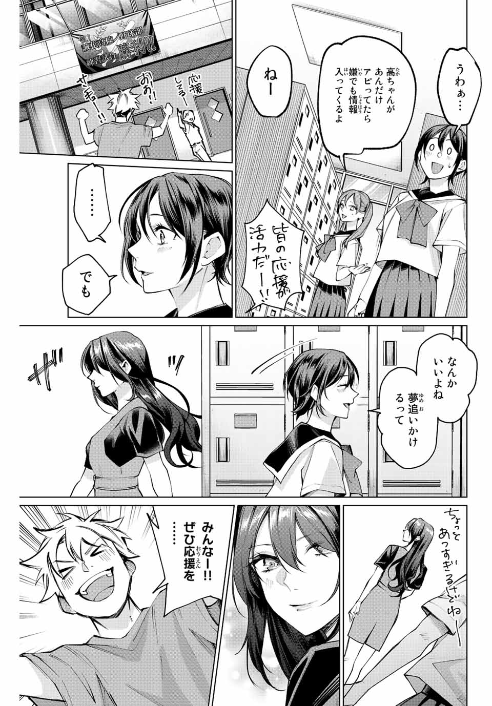 Consul Nine - Sayoko no Gyakuten Produce - Chapter 13.1 - Page 3