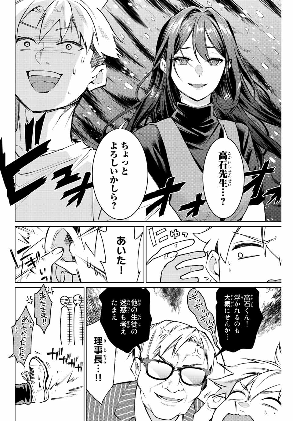 Consul Nine - Sayoko no Gyakuten Produce - Chapter 13.1 - Page 4