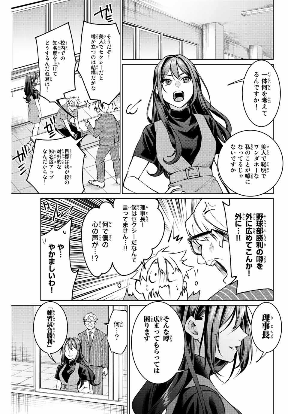 Consul Nine - Sayoko no Gyakuten Produce - Chapter 13.1 - Page 5