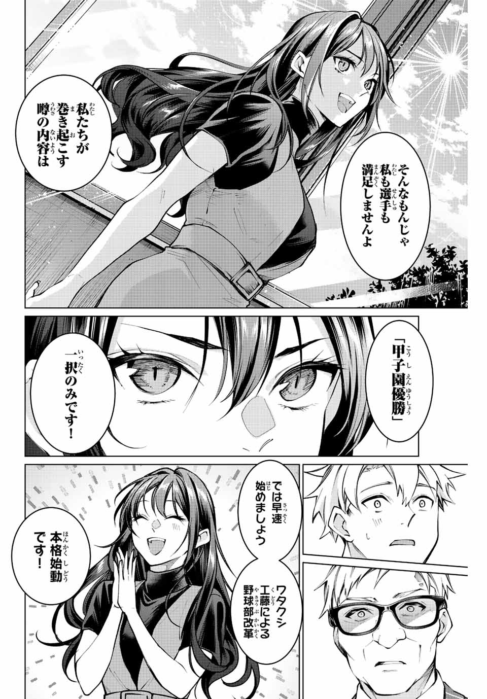 Consul Nine - Sayoko no Gyakuten Produce - Chapter 13.1 - Page 6