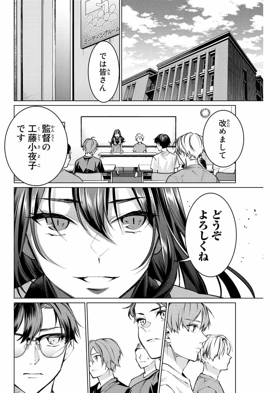 Consul Nine - Sayoko no Gyakuten Produce - Chapter 13.1 - Page 8