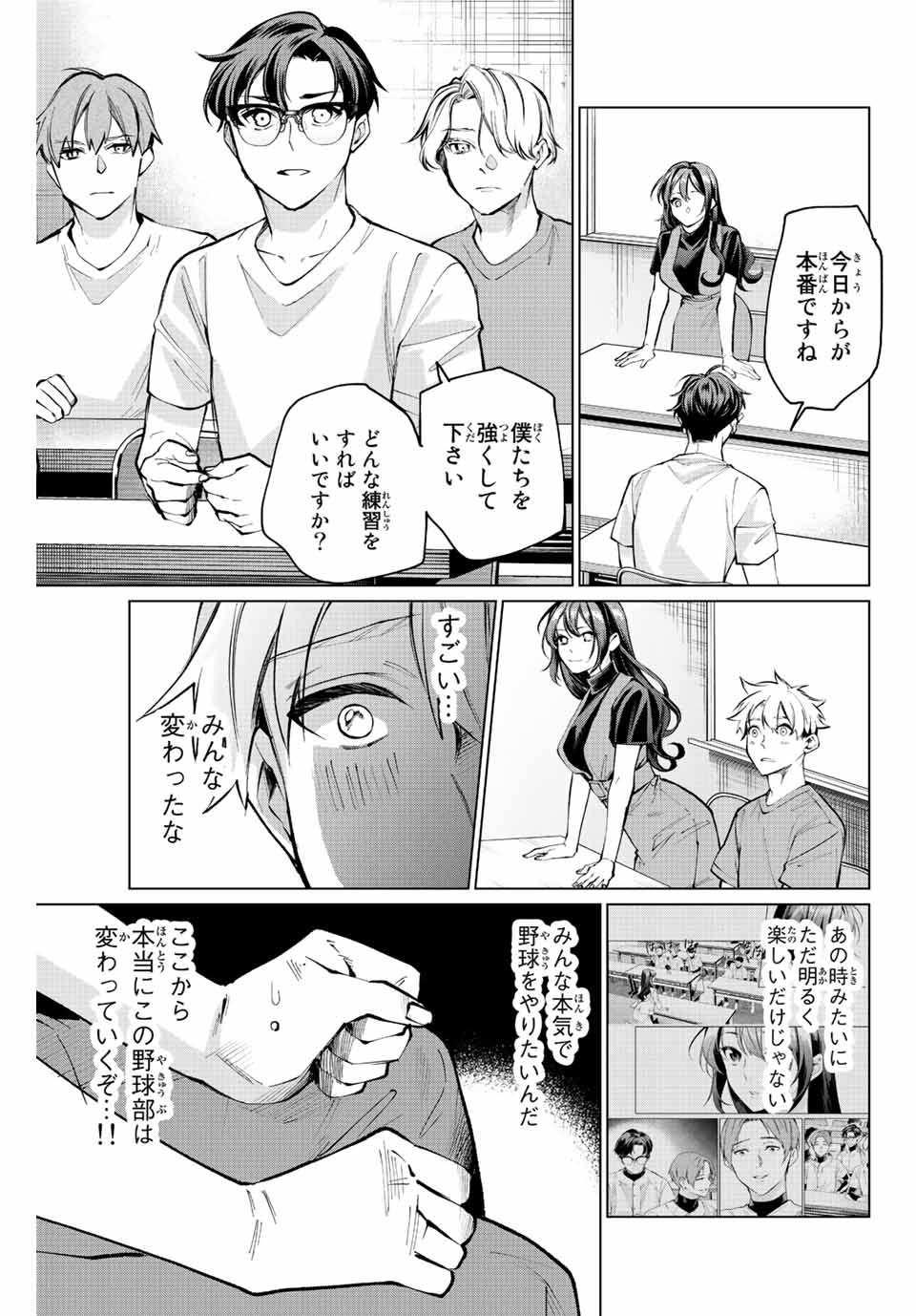 Consul Nine - Sayoko no Gyakuten Produce - Chapter 13.1 - Page 9