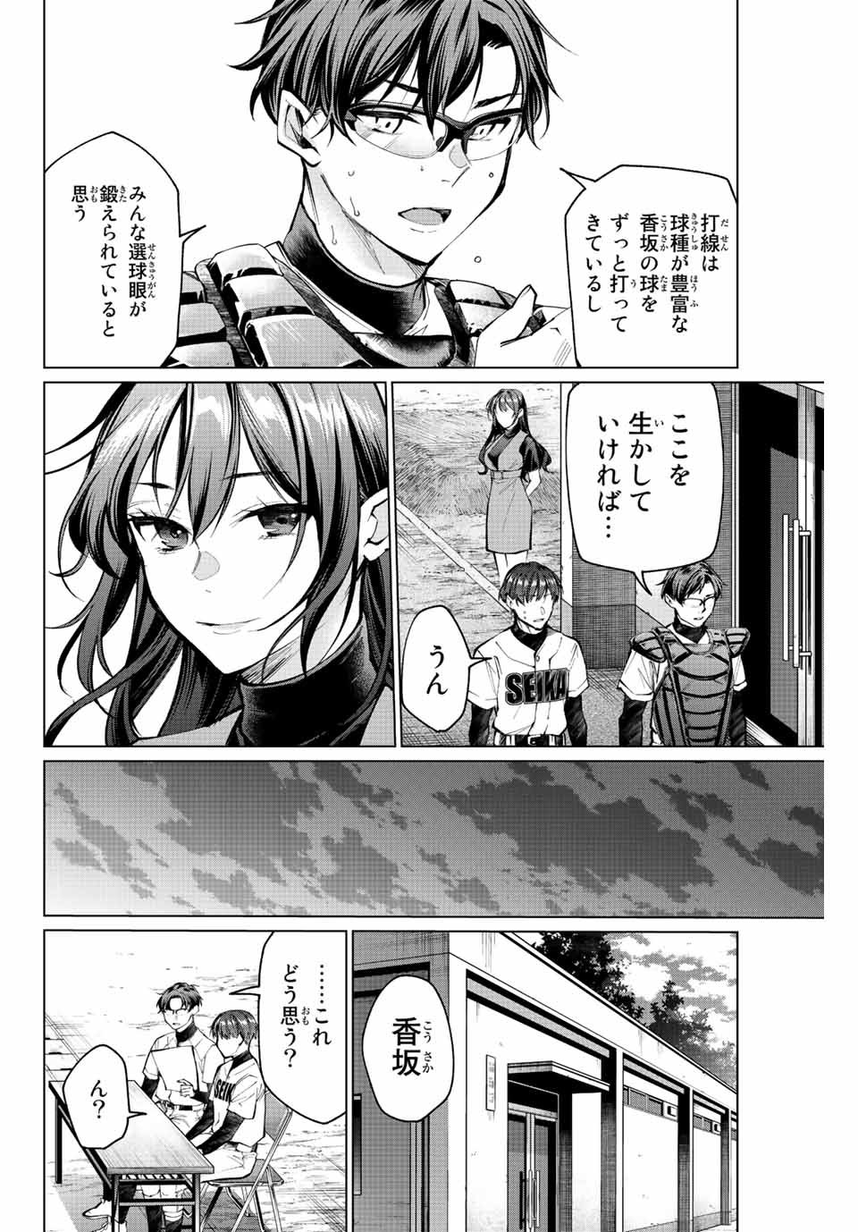 Consul Nine - Sayoko no Gyakuten Produce - Chapter 13.2 - Page 11