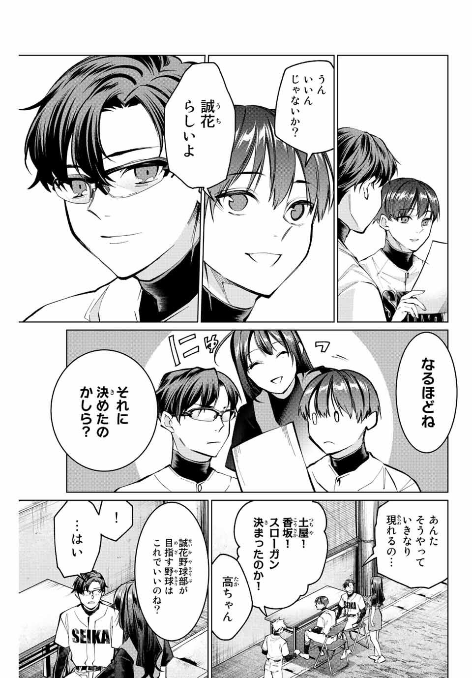 Consul Nine - Sayoko no Gyakuten Produce - Chapter 13.2 - Page 12