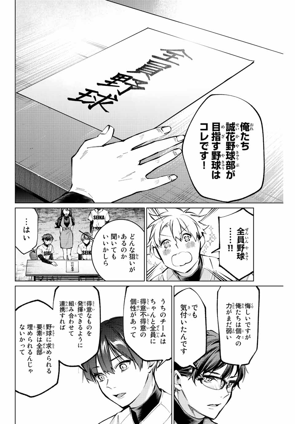 Consul Nine - Sayoko no Gyakuten Produce - Chapter 13.2 - Page 13