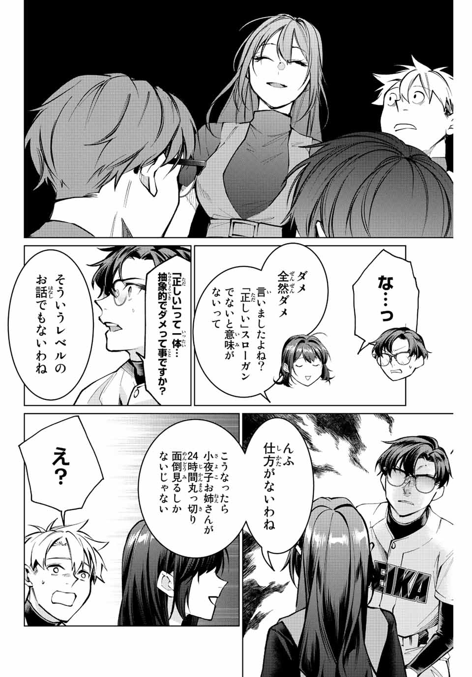 Consul Nine - Sayoko no Gyakuten Produce - Chapter 13.2 - Page 15