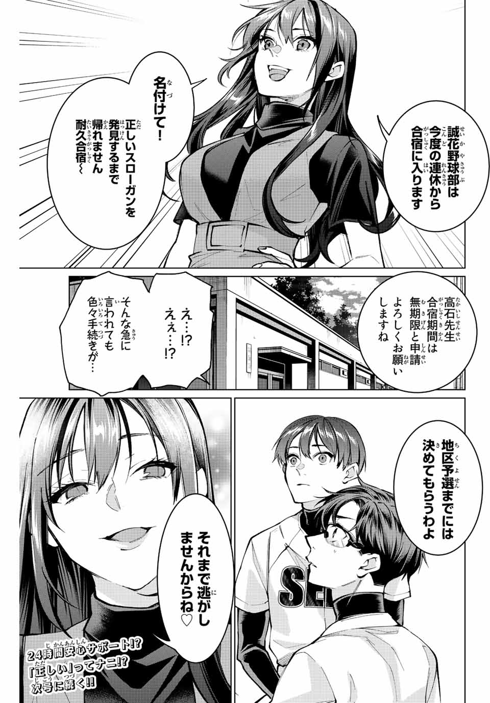 Consul Nine - Sayoko no Gyakuten Produce - Chapter 13.2 - Page 16