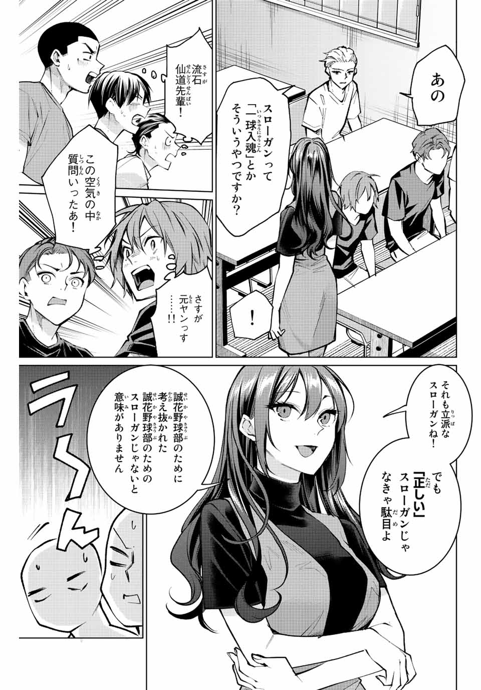 Consul Nine - Sayoko no Gyakuten Produce - Chapter 13.2 - Page 2