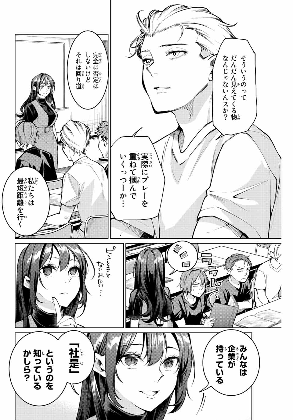 Consul Nine - Sayoko no Gyakuten Produce - Chapter 13.2 - Page 3