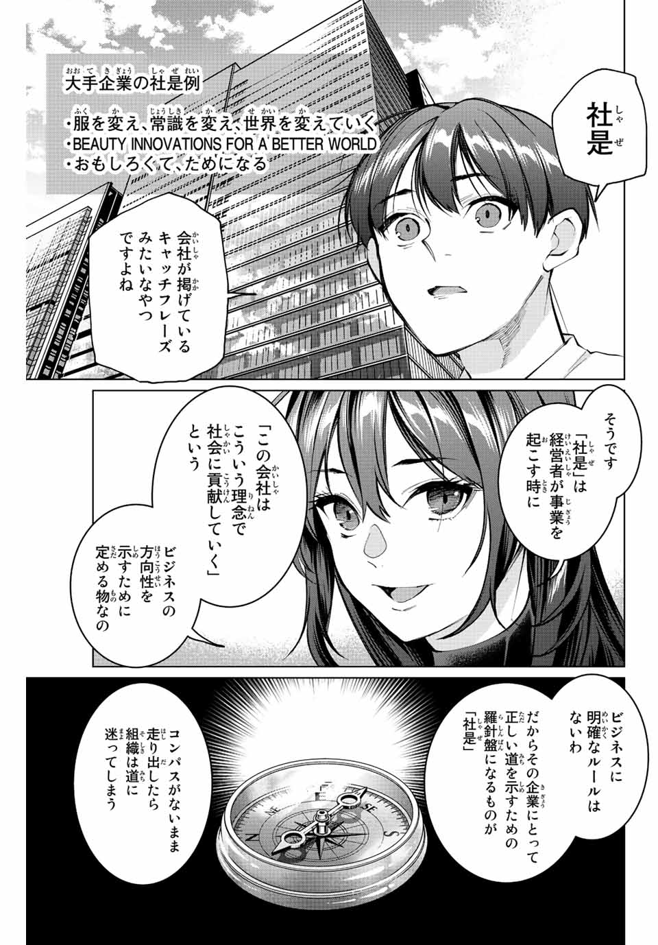Consul Nine - Sayoko no Gyakuten Produce - Chapter 13.2 - Page 4
