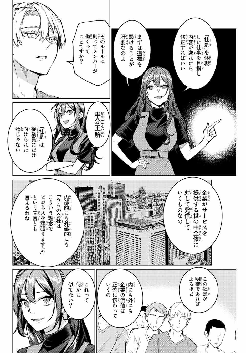 Consul Nine - Sayoko no Gyakuten Produce - Chapter 13.2 - Page 5