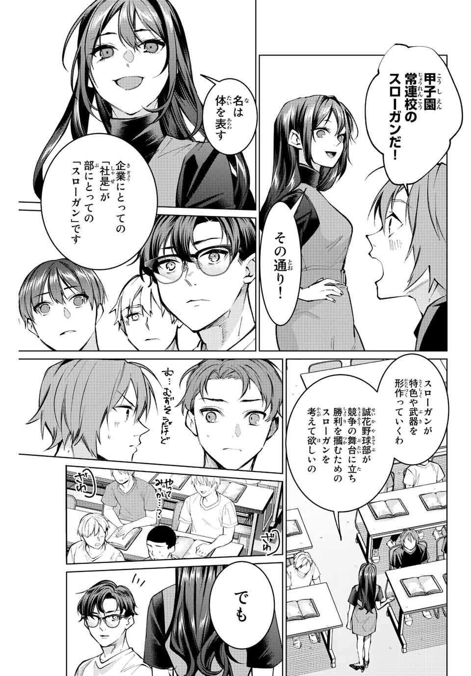 Consul Nine - Sayoko no Gyakuten Produce - Chapter 13.2 - Page 6