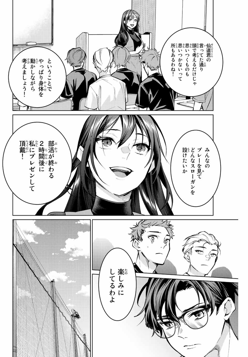 Consul Nine - Sayoko no Gyakuten Produce - Chapter 13.2 - Page 7