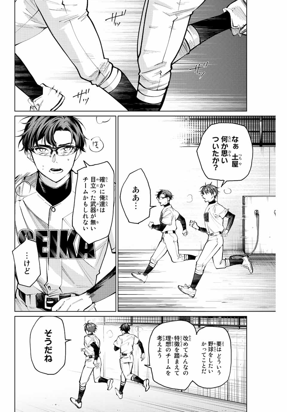 Consul Nine - Sayoko no Gyakuten Produce - Chapter 13.2 - Page 9