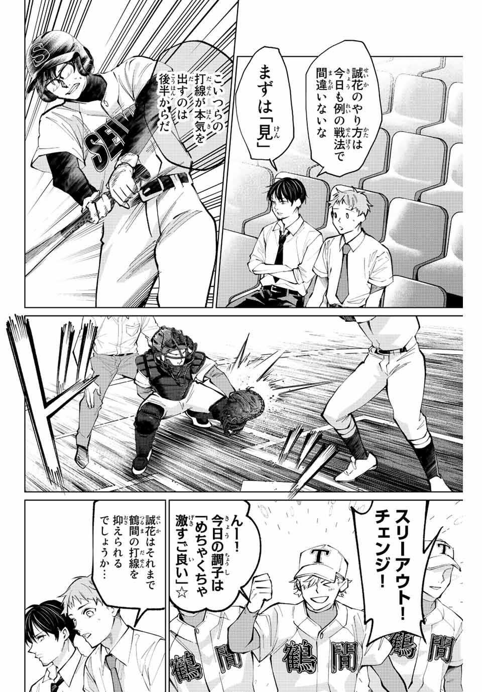 Consul Nine - Sayoko no Gyakuten Produce - Chapter 14.1 - Page 14