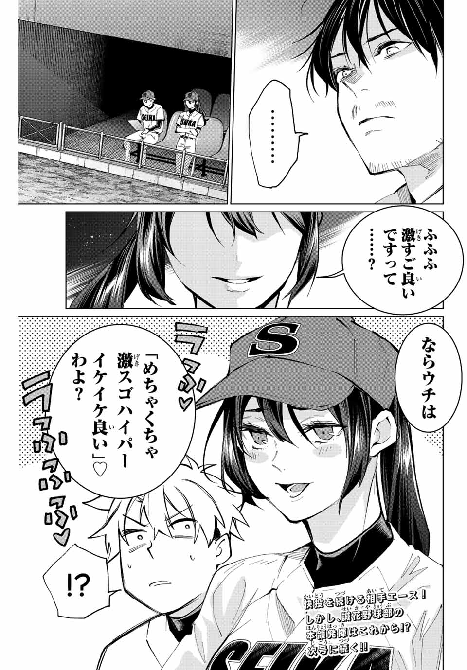 Consul Nine - Sayoko no Gyakuten Produce - Chapter 14.1 - Page 15