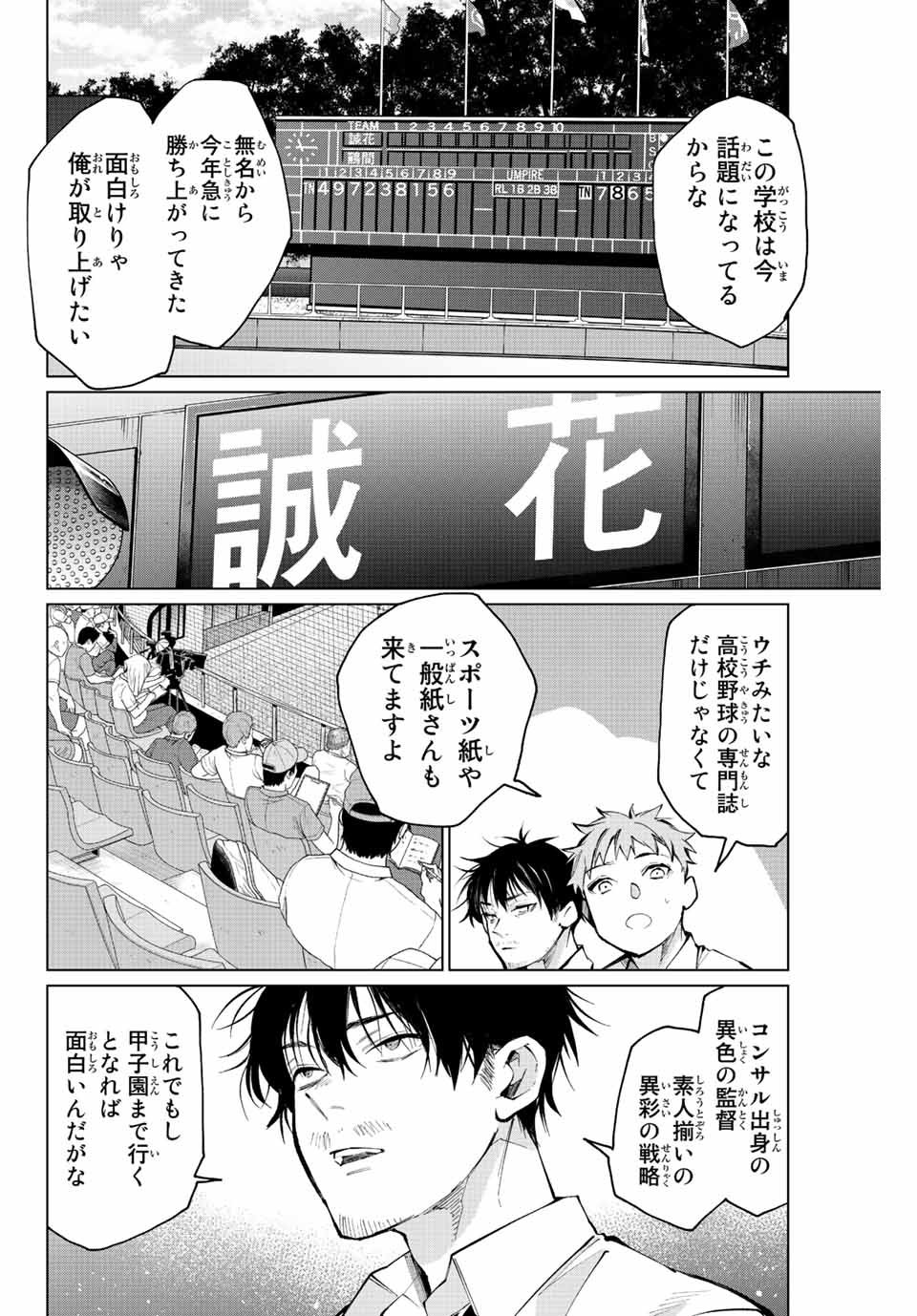 Consul Nine - Sayoko no Gyakuten Produce - Chapter 14.1 - Page 2