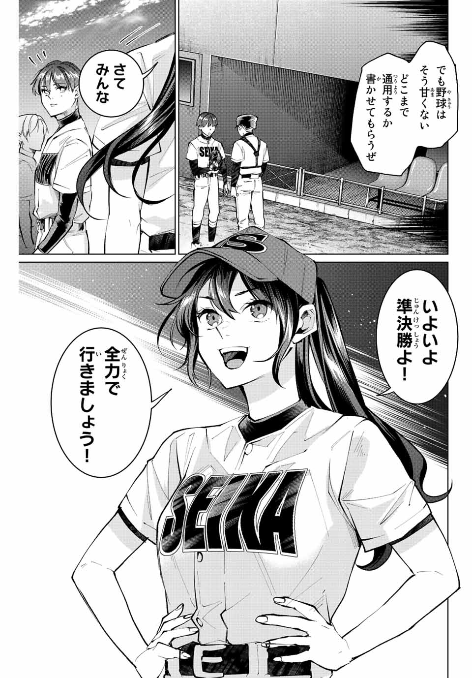 Consul Nine - Sayoko no Gyakuten Produce - Chapter 14.1 - Page 3