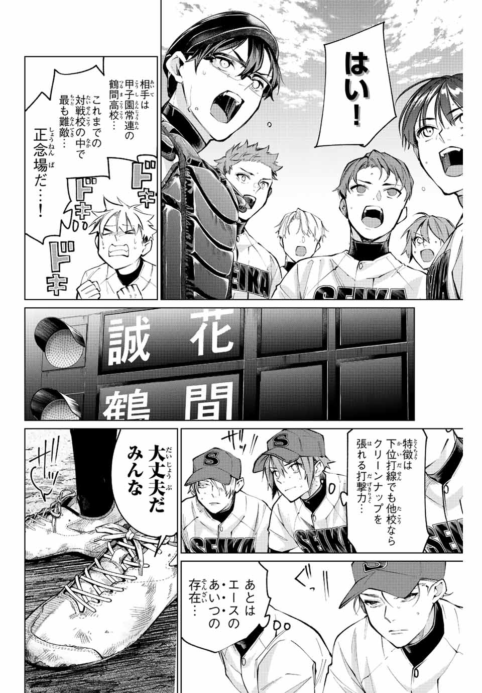 Consul Nine - Sayoko no Gyakuten Produce - Chapter 14.1 - Page 4