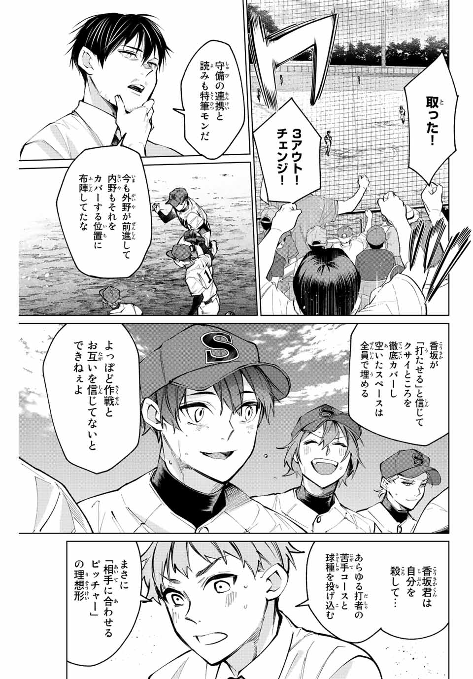 Consul Nine - Sayoko no Gyakuten Produce - Chapter 14.2 - Page 10