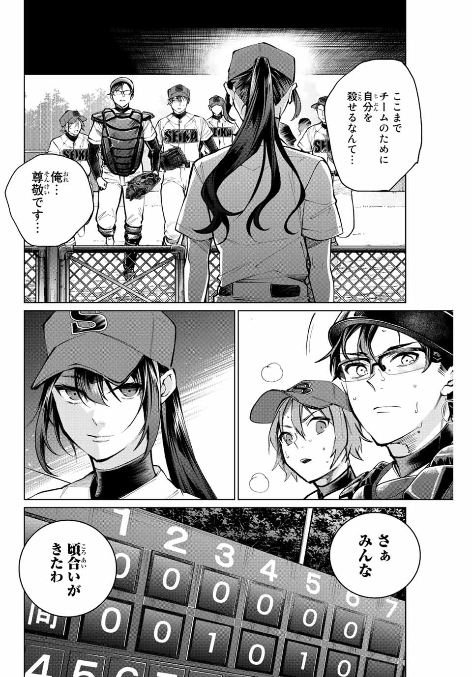 Consul Nine - Sayoko no Gyakuten Produce - Chapter 14.2 - Page 11