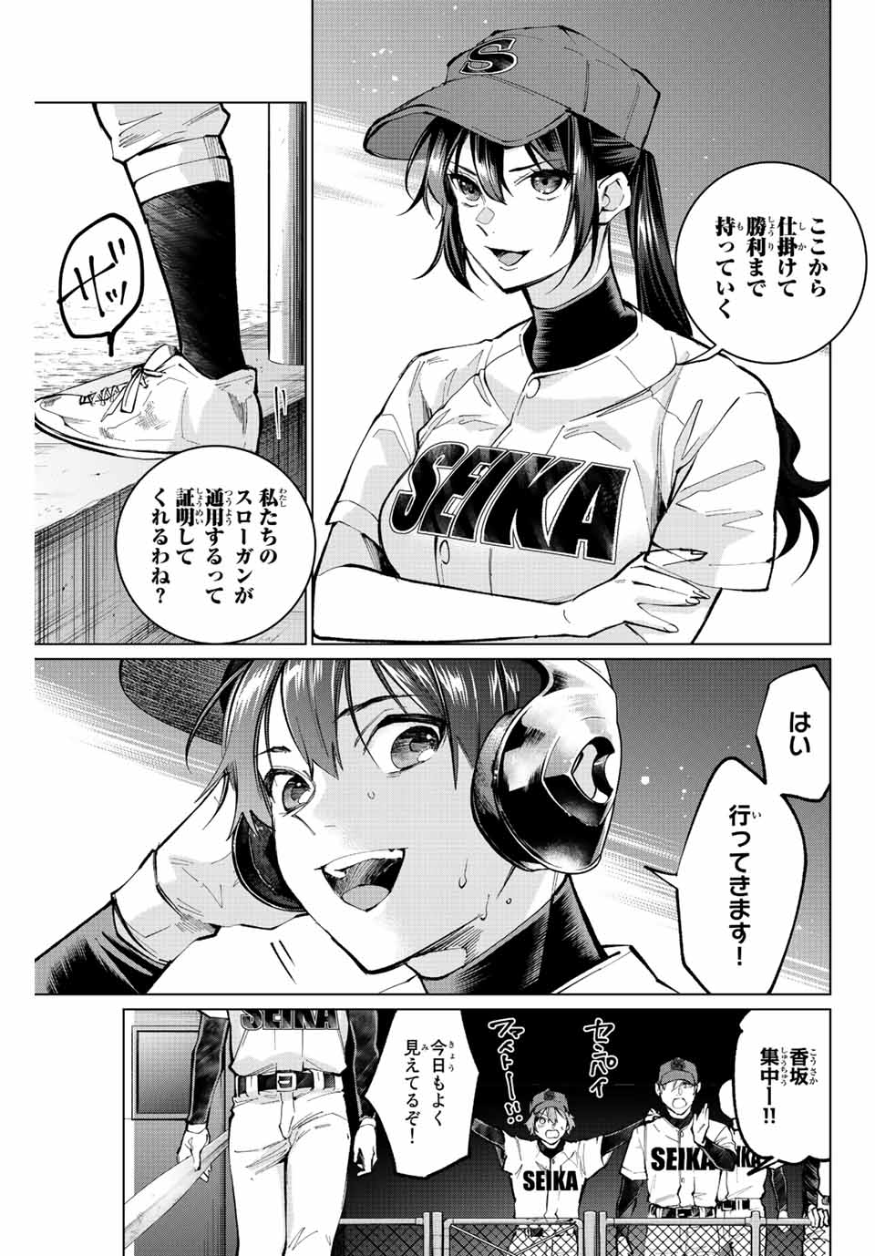 Consul Nine - Sayoko no Gyakuten Produce - Chapter 14.2 - Page 12