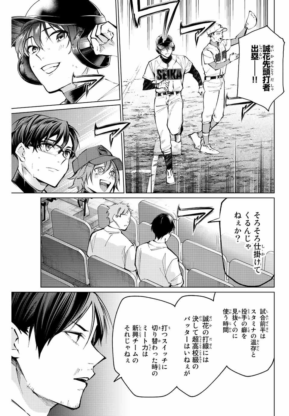 Consul Nine - Sayoko no Gyakuten Produce - Chapter 14.2 - Page 16