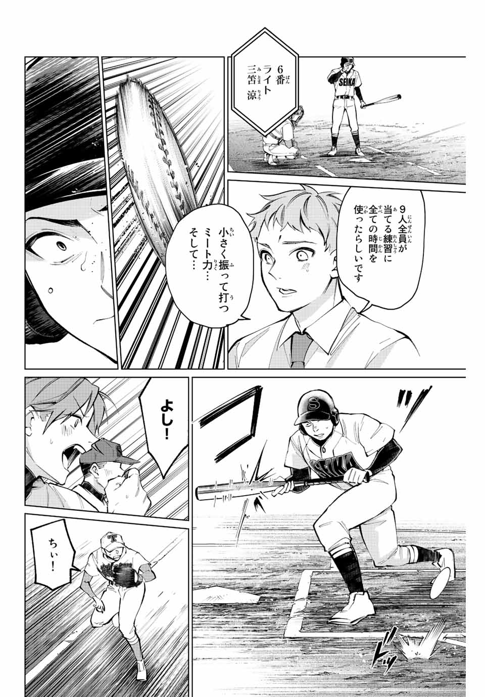 Consul Nine - Sayoko no Gyakuten Produce - Chapter 14.2 - Page 17