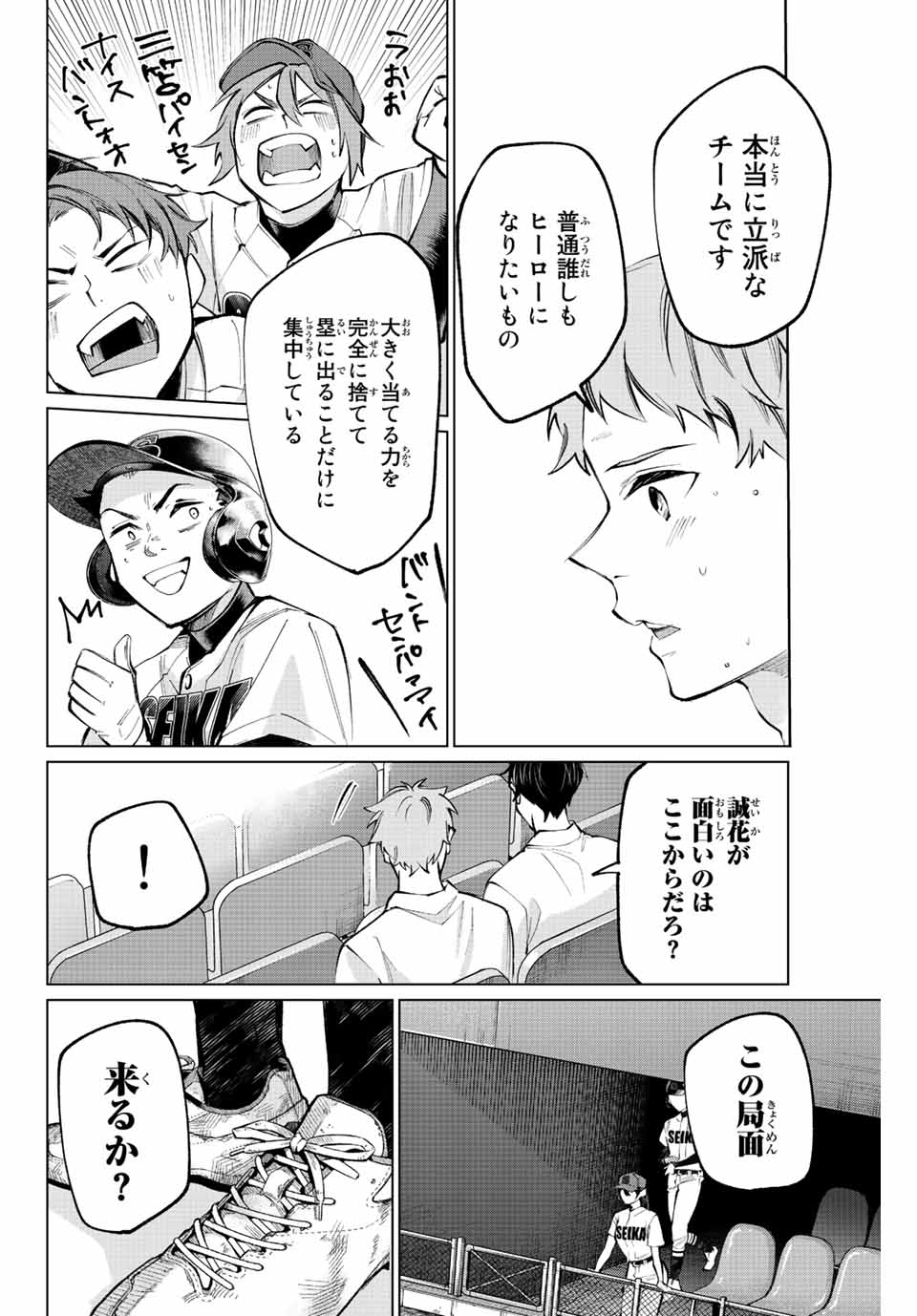 Consul Nine - Sayoko no Gyakuten Produce - Chapter 14.2 - Page 19