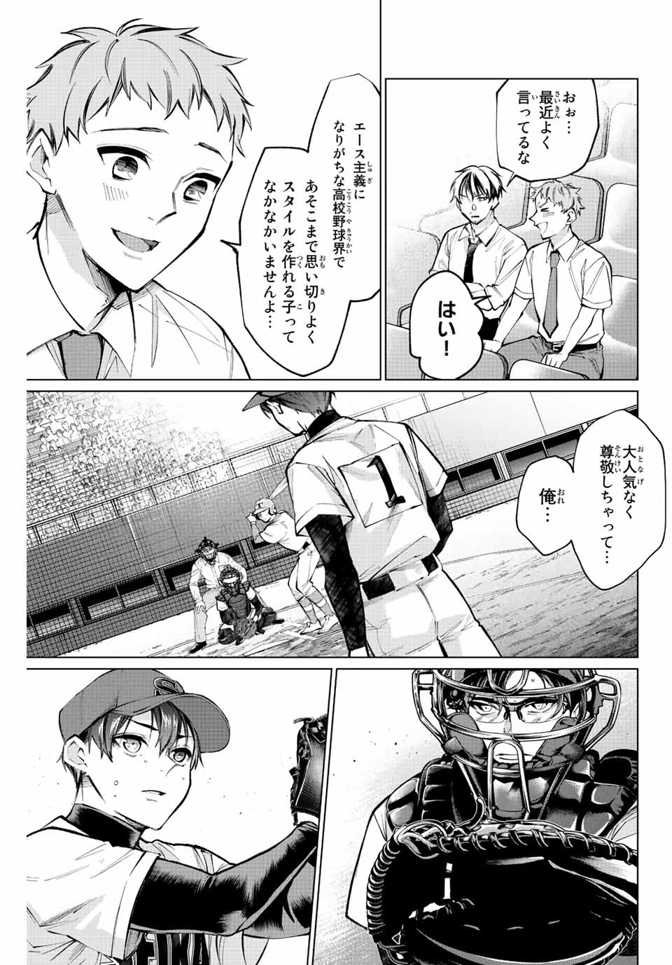 Consul Nine - Sayoko no Gyakuten Produce - Chapter 14.2 - Page 2