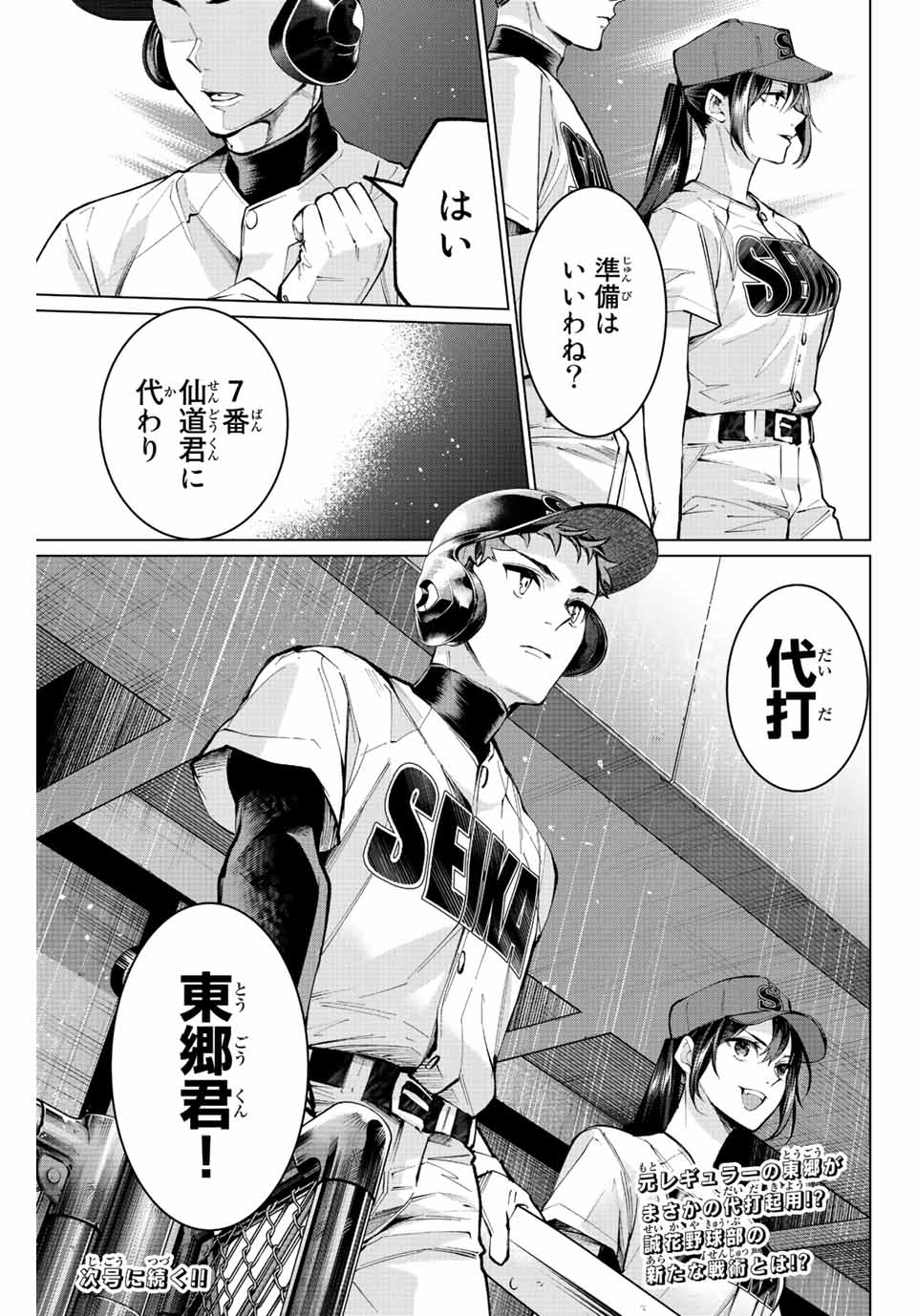 Consul Nine - Sayoko no Gyakuten Produce - Chapter 14.2 - Page 20